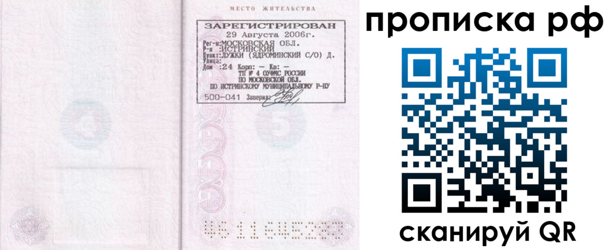 найти адрес прописки в Азове