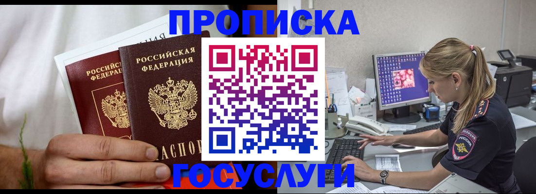 купить прописку в Азове