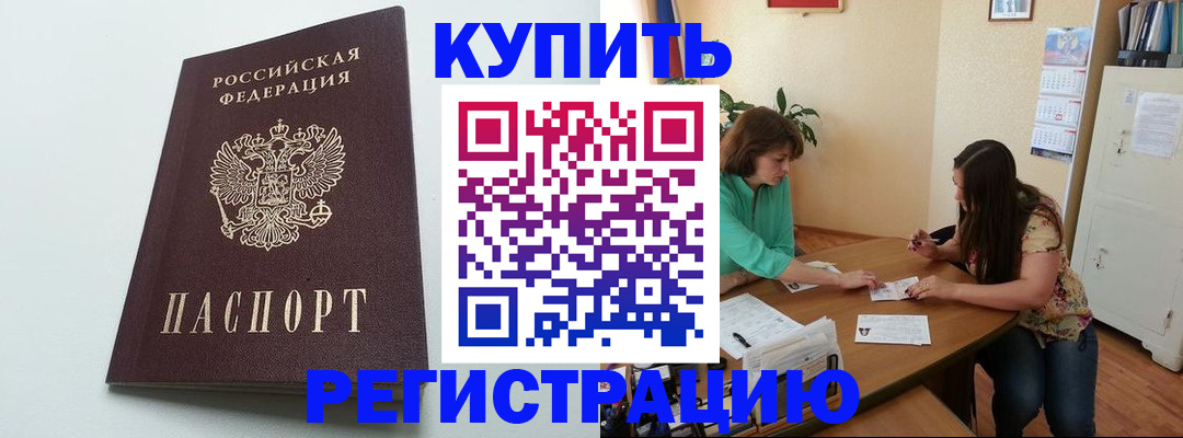 где прописаться в Азове