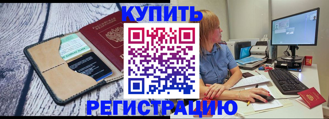 временная регистрация надежно в Азове